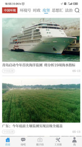 中国环境报电子版