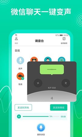 瓜瓜变声器