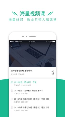 执业药师全题库