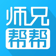 师兄帮帮app 4.1.1 最新版