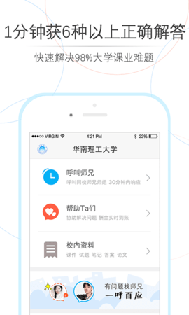 师兄帮帮app