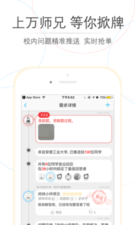 师兄帮帮app