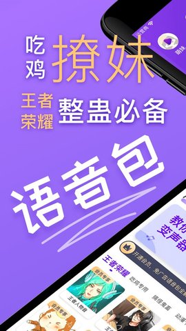 百变变声器