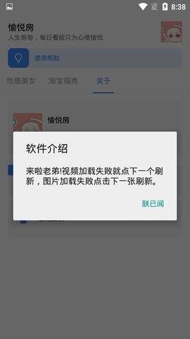 愉悦房App