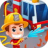 消防大英雄 1.1.1 安卓版