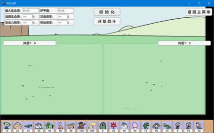 植物大战僵尸同人游戏