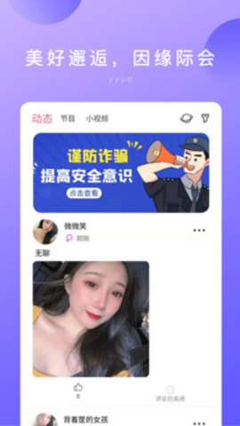 隐约社交App