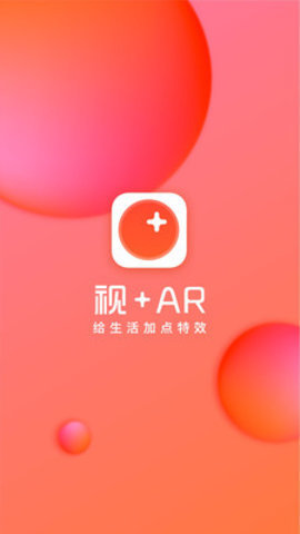 视+AR