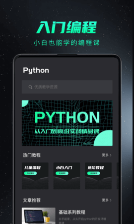 python编程