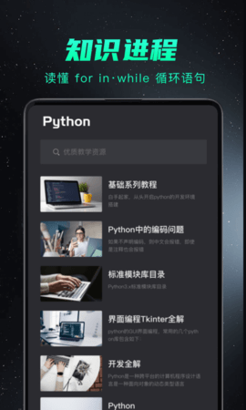 python编程