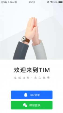 tim防撤回手机版