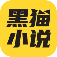 黑猫小说app 4.1 官方版