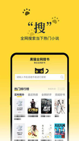黑猫小说app