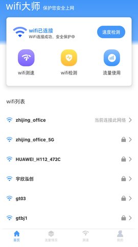 wifi大师国际版