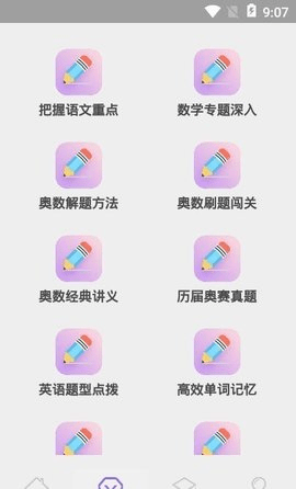 小升初精讲