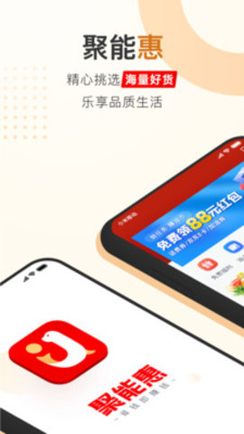 聚能惠App