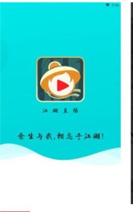 江湖App