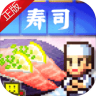 海鲜寿司物语游戏 3.0 安卓版