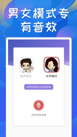 终极变声器免费版apk