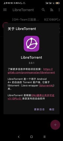 LibreTorrent中文版