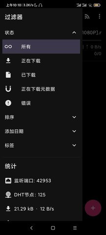 LibreTorrent中文版