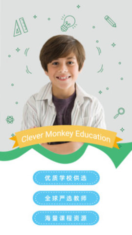 灵猴汇智App