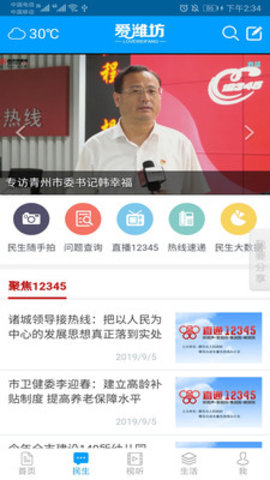 爱潍坊App