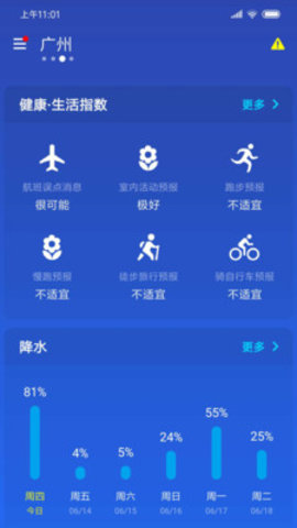 简约天气App