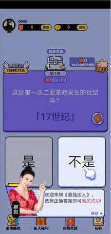 最强答人app