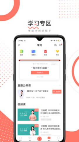 教师资格证帮