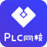 PLC网校 1.4.7 安卓版