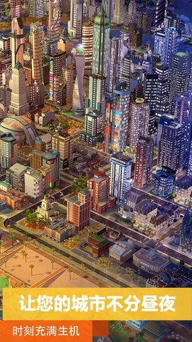 模拟城市我是市长完整版