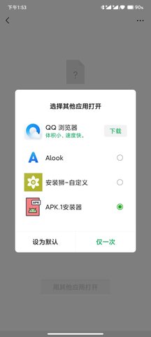 APK1安装器