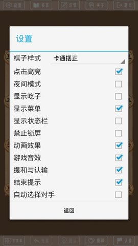 象棋单机版手游