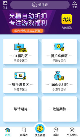 快返手游APP