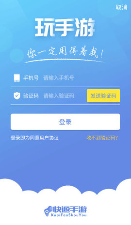 快返手游APP