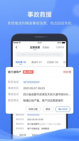 凯励程CRM