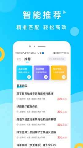 灵犀兼职app