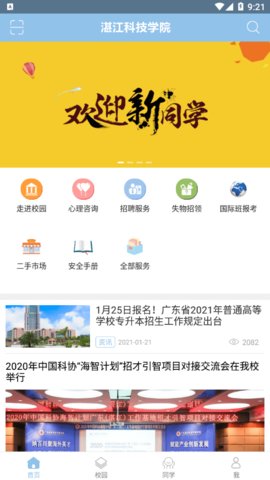 湛江科技学院app