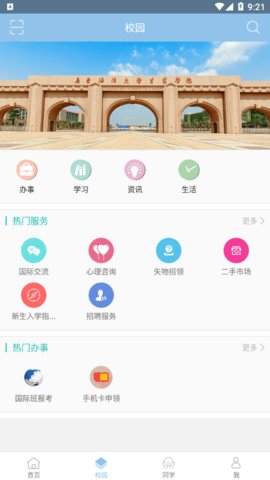 湛江科技学院app