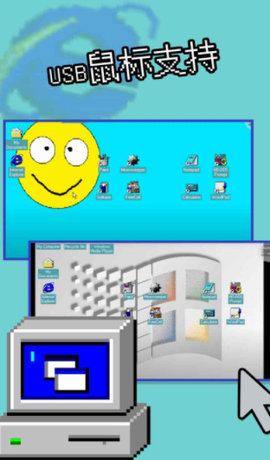 Win98模拟器中文版