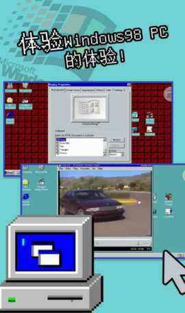 Win98模拟器
