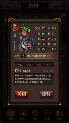 三国记激斗游戏