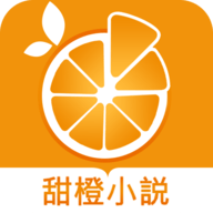 甜橙小说App 1.0.12 安卓版