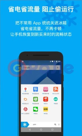 冰箱App