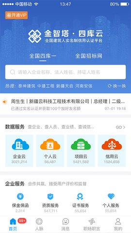 四库一平台app