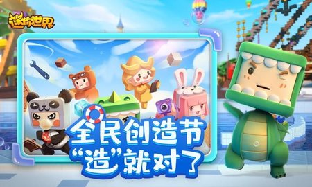 迷你世界1.2.0版本