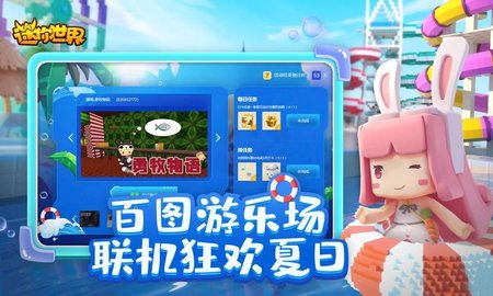 迷你世界1.2.0版本