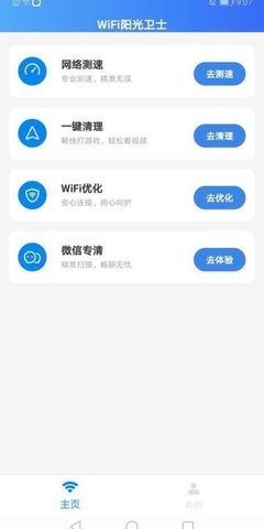 WiFi阳光卫士