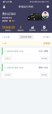 黔程出行司机